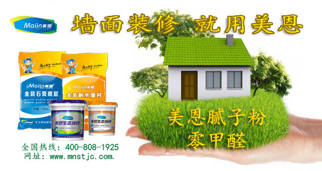 美恩膩子粉廠家教你如何選購，品牌膩子粉？[三分鐘前更新]